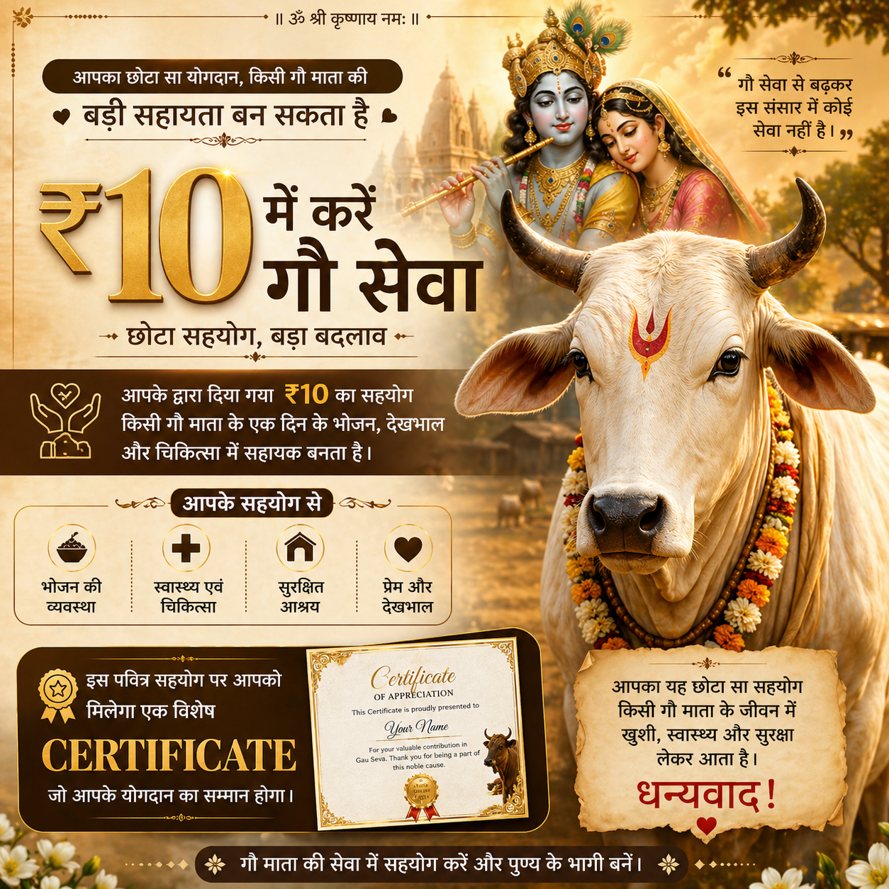 Sirf ₹10 se shuru karein Gau Mata ki seva 🙏