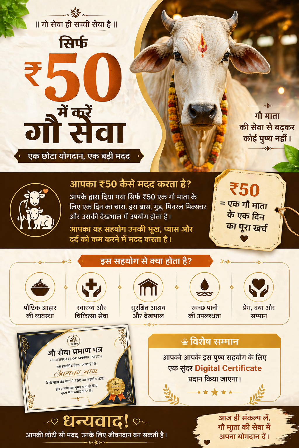 Sirf ₹50 se ek Gau Mata ki poore din ki seva 🙏
