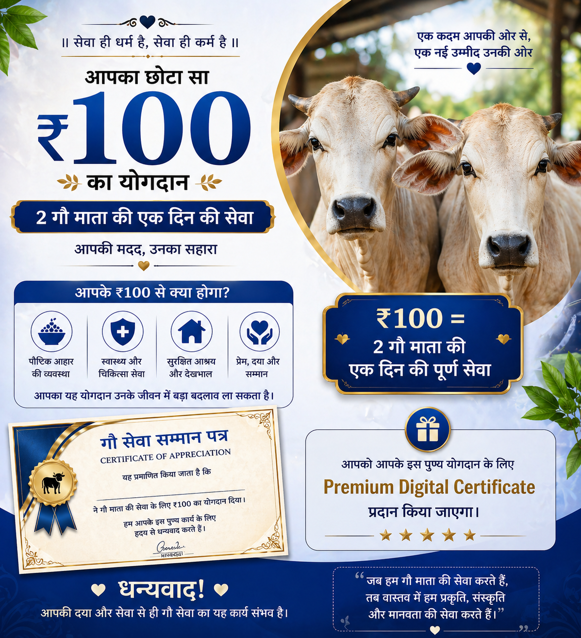 ₹100 – Do Zindagiyon ki Seva ❤️