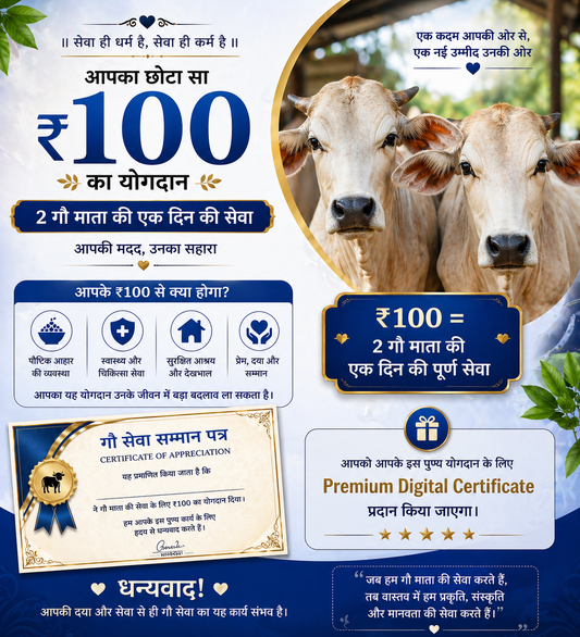 ₹100 – Do Zindagiyon ki Seva ❤️