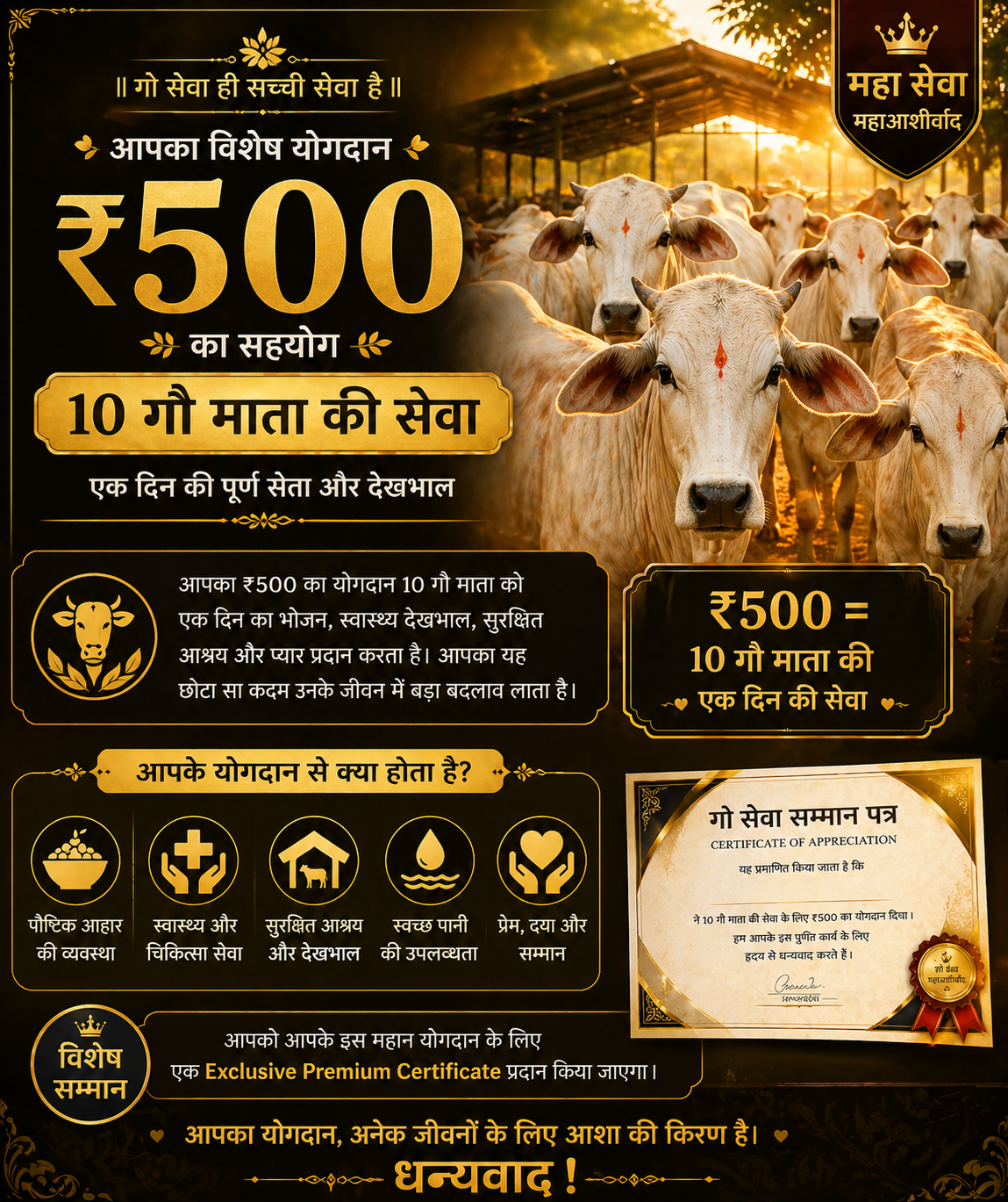 ₹500 – 10 Gau Mata ki Maha Seva 👑