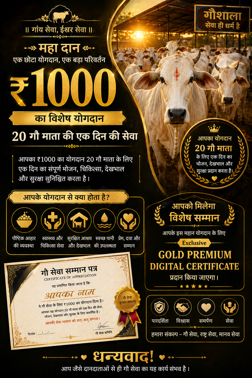 ₹1000 – Maha Daan, Vishesh Samman 👑